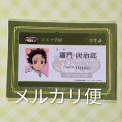 鬼滅の刃 キメツ学園 教員証 冨岡義勇 不死川実弥 ICカードステッカー キメツ学園 教員証 鬼滅の刃 ICカードステッカー キメ学 不死川実弥 未