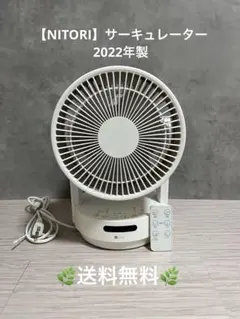 【NITORI】22cm AC 3Dサーキュレーター リモコン付きのサムネイル