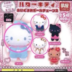 ハローキティ 献血マスコット　ボールチェーン　ナースキティ ハローキティ ぬいぐるみボールチェーン2 ガチャ - メルカリ