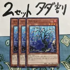 遊戯王 冷える火 3枚セット 2セットタダ割☆ギム Elezyのサムネイル