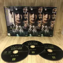 ヒトヤノトゲ 獄の棘 DVD 3枚セット - メルカリ