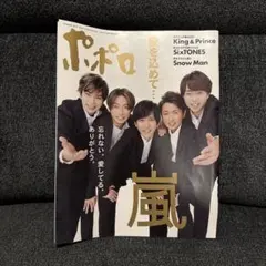 雑誌　ポポロ 2023年11月号