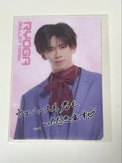 超特急 リョウガ EBiDAN カード