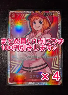 コアラ SR OP05-006　4枚入