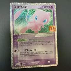 2026年最新】ミュウex 25thの人気アイテム - メルカリ
