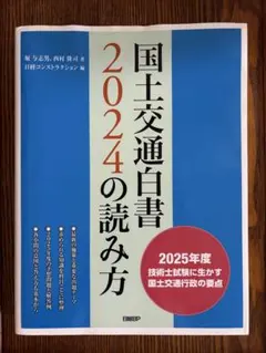 2026年最新】国土交通白書の読み方の人気アイテム - メルカリ