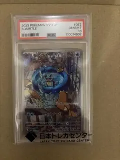 꼬부기 SVG スペシャルデッキセットex psa10 ar