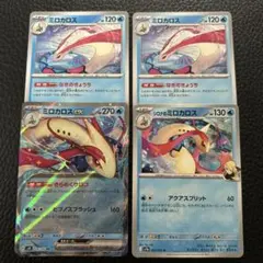 ポケモンカード　ミロカロス　イラスト違い4枚のサムネイル