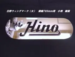 日野ウィングマーク 小判用 ウロコ板 2t〜4t用（小） HINO - メルカリ