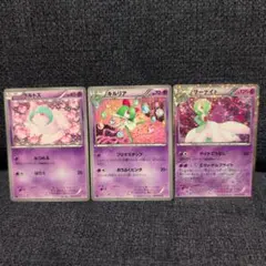 ポケモンカード ポケカ ラルトス キルリア サーナイト ポケきゅん