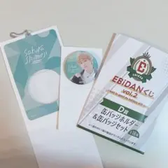 EBiDANくじvol.2 D賞　SAKURASHIMEJI