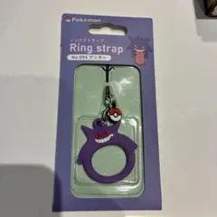 【新品・未開封】ポケモン リングストラップ ゲンガー