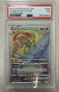 2026年最新】ミュウツーVStar psa10の人気アイテム - メルカリ