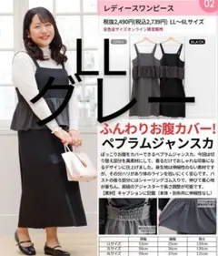 ヒナスタイル　LL　グレー　ペプラムジャンスカ　しまむら