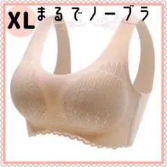XL シームレスブラ　ワイヤーなし　ブラジャー　ベージュ　かわいい　下着　肌色