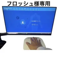 フロッシュ様専用ページ