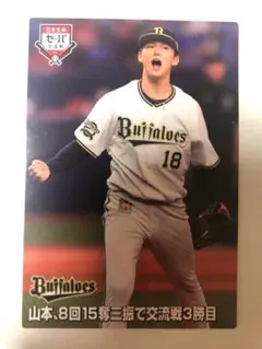 ☆★2021年パリーグMVP 山本由伸投手☆★プロ野球チップスカード