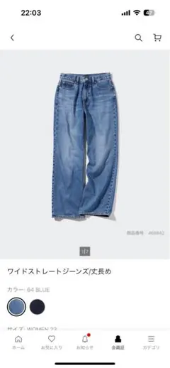 ユニクロ　ワイドストレートジーンズ丈長め 補正なし 24