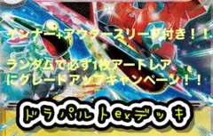 ドラパルトex デッキ ＋ スリーブ付き