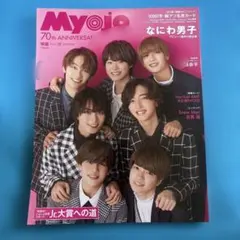 Myojo 2022年12月号 なにわ男子