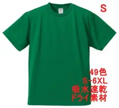 Tシャツ 半袖 ドライ素材 吸水 速乾 ポリ 無地T 無地 S グリーン