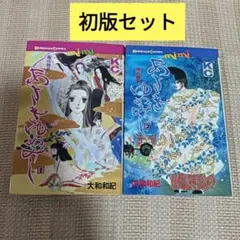 あさきゆめみし 全巻セット 大和和紀 - メルカリ