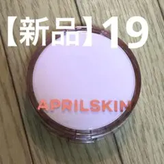 APRILSKIN ヒーロークッション 19のサムネイル