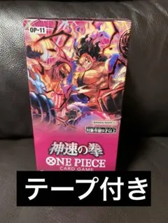 ONE PIECE CARD GAME OP-11 神速の拳 1BOX テープ付 - メルカリ