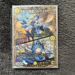 2026年最新】支配の精霊ペルフェクト / ギャラクシー・チャージャー 金