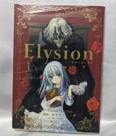 2026年最新】Sound Horizon Elysionの人気アイテム - メルカリ