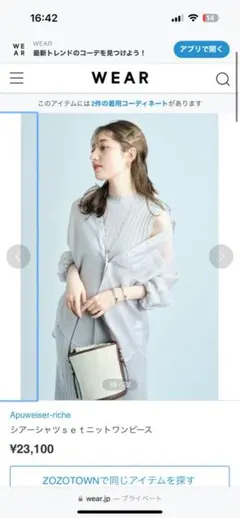 Apuweiser-riche シアーシャツsetニットワンピース