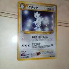 トゲチック ☆ 拡張パック ロケット団の逆襲 057/084 - メルカリ
