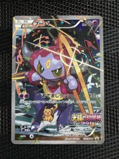 ポケモンカード　フーパ　プロモ　155/XY-P さいとうなおき
