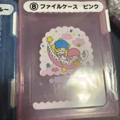キキララ リトルツインスターズ 一番くじ ファイルケース ピンク