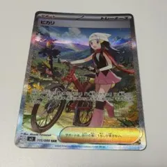 ヒカリ SAR 115/080 ポケカ インフェルノx - メルカリ