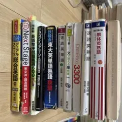 大学受験の参考書 英語の単語と文法