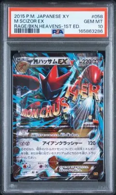 PSA10】ハッサムGX SR ポケモンカード - メルカリ