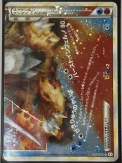 スイクン＆エンテイLEGEND ☆ L2 よみがえる伝説 066/080 - メルカリ