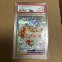 PSA10 イーブイex SAR ハイクラスパック テラスタルフェス - メルカリ