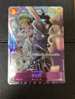 ウソ八　ST18-001