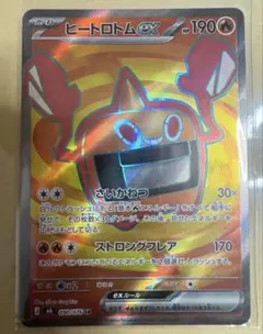 ヒートロトムex SR MEGA 拡張パック ストームエメラルダ キラ 090…
