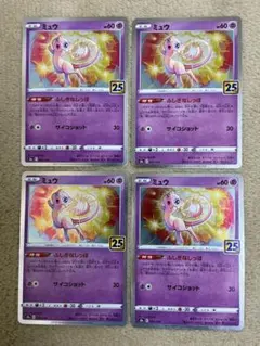 ポケモンカード　ミュウ 25th anniversary ふしぎなしっぽ　60枚 最安値 ポケモンカード ミュウ ふしぎなしっぽ 25th 計2枚セット
