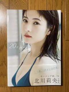 2026年最新】北川莉央 3rd写真集の人気アイテム - メルカリ
