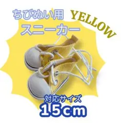 ぬい靴 シューズ 韓国 海外 アイドル 黄色 アニメ 推し活 ラブブ ぬい服