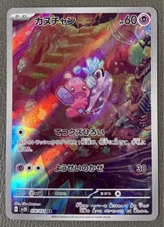カヌチャン AR SV2D クレイバースト 076/071 2枚セット - メルカリ