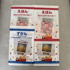 マクドナルド　ハッピーセット　えほん　ずかん