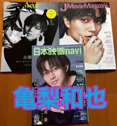 亀梨和也　3誌切り抜き