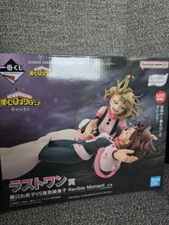 【ヒロアカ】一番くじ　ラストワン　フィギュア　トガ　お茶子　リバイバルモーメント