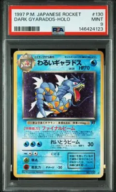 1996年 ポケモンカード ギャラドス ホロ PSA 9 1996年 ポケモンカード ギャラドス ホロ PSA 9 - メルカリ
