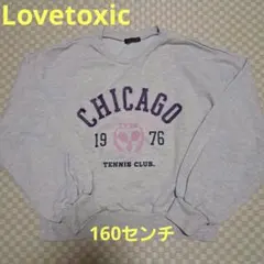 Lovetoxic・トレーナー160センチ